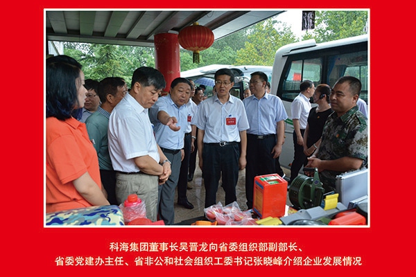 科海集團(tuán)董事長吳晉龍向省委組織部副部長、省委黨建辦主任、省非公和社會組織工委書記張曉峰介紹企業(yè)發(fā)展情況
